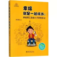 音像幸福就是一起成长陈采霞 著