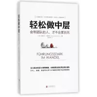 音像轻松做中层(德)亚里山大·格罗斯|译者:杨耘硕