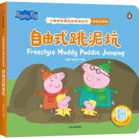 音像自由式跳泥坑企鹅兰登中国 编