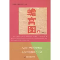 音像蟾宫图刘锁 著