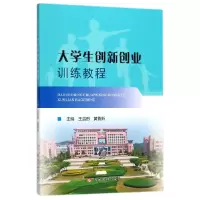 音像大学生创新创业训练教程编者:王启田//黄鲁新