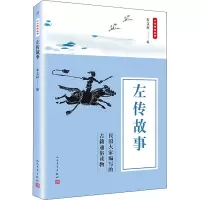 音像左传故事朱文叔 编