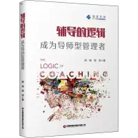 音像辅导的逻辑 成为导师型管理者周瑞,周涛