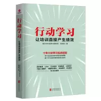 音像行动学习(让培训直接产生绩效)刘世龙
