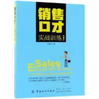 音像销售口才实战训练(第2版)编者:乔梁