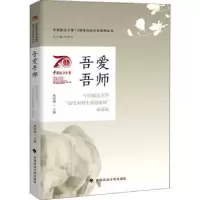 音像吾爱吾师:中国政法大学“生欢迎老师”采访集李秀云