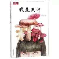 音像我是天才/儿童文学作家书系姚鄂梅