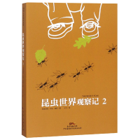 音像昆虫世界观察记(2)(美)玛格丽特·华纳·莫莉|译者:于水