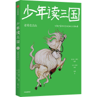 音像少年读三国 诸葛亮出山[明]罗贯中