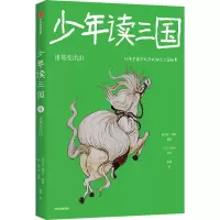 音像少年读三国 诸葛亮出山[明]罗贯中