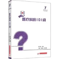 音像医疗纠纷101问张文波