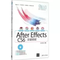 音像After Effects CS6 基础教程文杰书院 编著