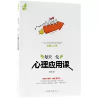 音像每天一堂心理应用课黄青