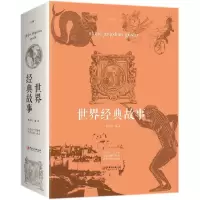 音像世界经典故事编者:鲁中石