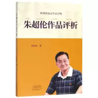 音像朱超伦作品评析(豫剧作曲家作品评析)张泽伦