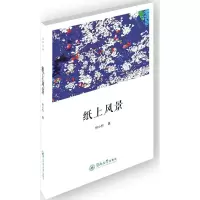 音像纸上风景何小竹 著;余丛 丛书主编