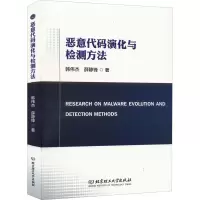 音像恶意代码演化与检测方法韩伟杰,薛静锋