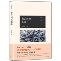 音像黄花闺女池塘刘绍棠