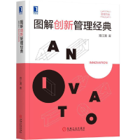 音像图解创新管理经典(精)路江涌