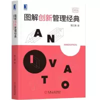 音像图解创新管理经典(精)路江涌