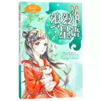 音像意林.浪漫星语(白羊卷)/101度少女心编者:意林小小姐编辑部