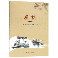 音像围棋(初中生版)编者:陈绍华//张昌平//邱继红//吴方宁