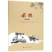 音像围棋(初中生版)编者:陈绍华//张昌平//邱继红//吴方宁