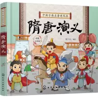 音像隋唐演义 彩图注音版作者
