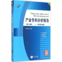 音像产业专利分析报告杨铁军 主编