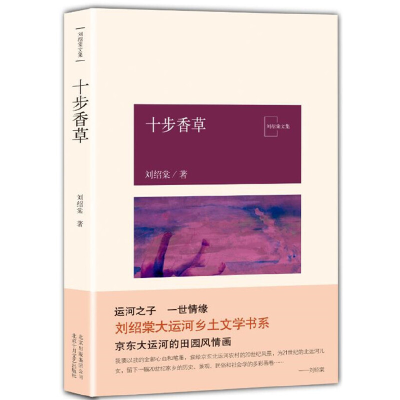音像十步香草刘绍棠
