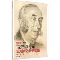 音像学素描李家友 主编