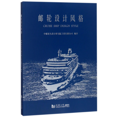 音像邮轮设计风格编者:中船第九设计研究院工程有限公司