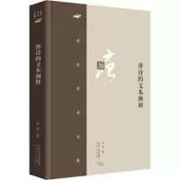 音像唐诗的文本阐释李浩