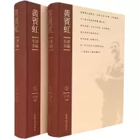 音像黄宾虹年谱长编(上下卷)王中秀