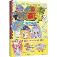 音像萌公主·心灵手巧涂画书BM动漫工作室 编绘