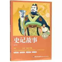 音像史记故事/语文**丛书/奇遇经典文库编者:金帆|总主编:何捷