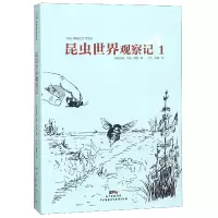音像昆虫世界观察记(1)(美)玛格丽特·华纳·莫莉|译者:于水//张晶