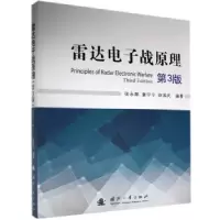 音像雷达战原理张永顺,童宁宁,赵国庆
