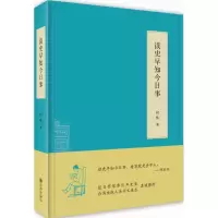 音像读史早知今日事段炼 著