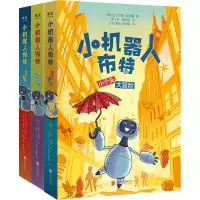 音像小机器人布特(全3册)(爱尔兰)肖恩·赫加蒂