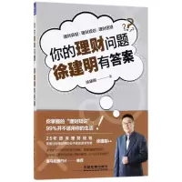 音像你的理财问题徐建明有徐建明