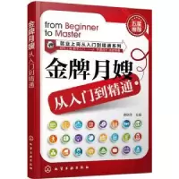 音像月嫂从入门到精通费秋萍 主编