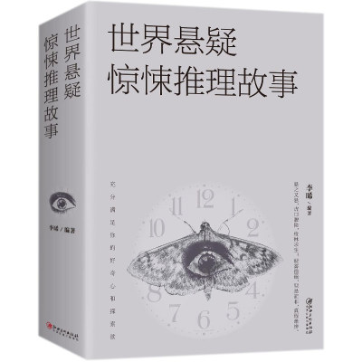 音像世界悬疑惊悚推理故事编者:李晞