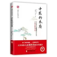 音像中医的本质/三通养生系列丛书叶舟
