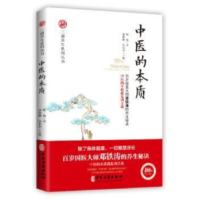 音像中医的本质/三通养生系列丛书叶舟