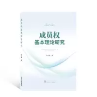 音像成员权基本理论研究任中秀