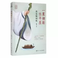 音像一蓑烟雨任平生:苏东坡词传陈艳著