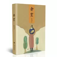音像余震(精)张翎
