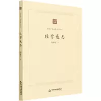 音像经学通志钱基博