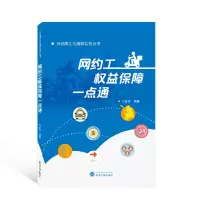音像网约工权益保障一点通力金定